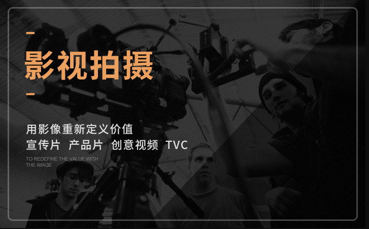 企业宣传片拍摄公司哪家好？专业团队为您打造精彩影片